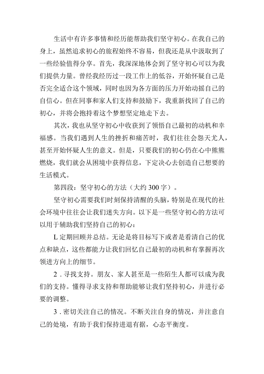 坚守初心砥砺前行心得体会五篇.docx_第2页
