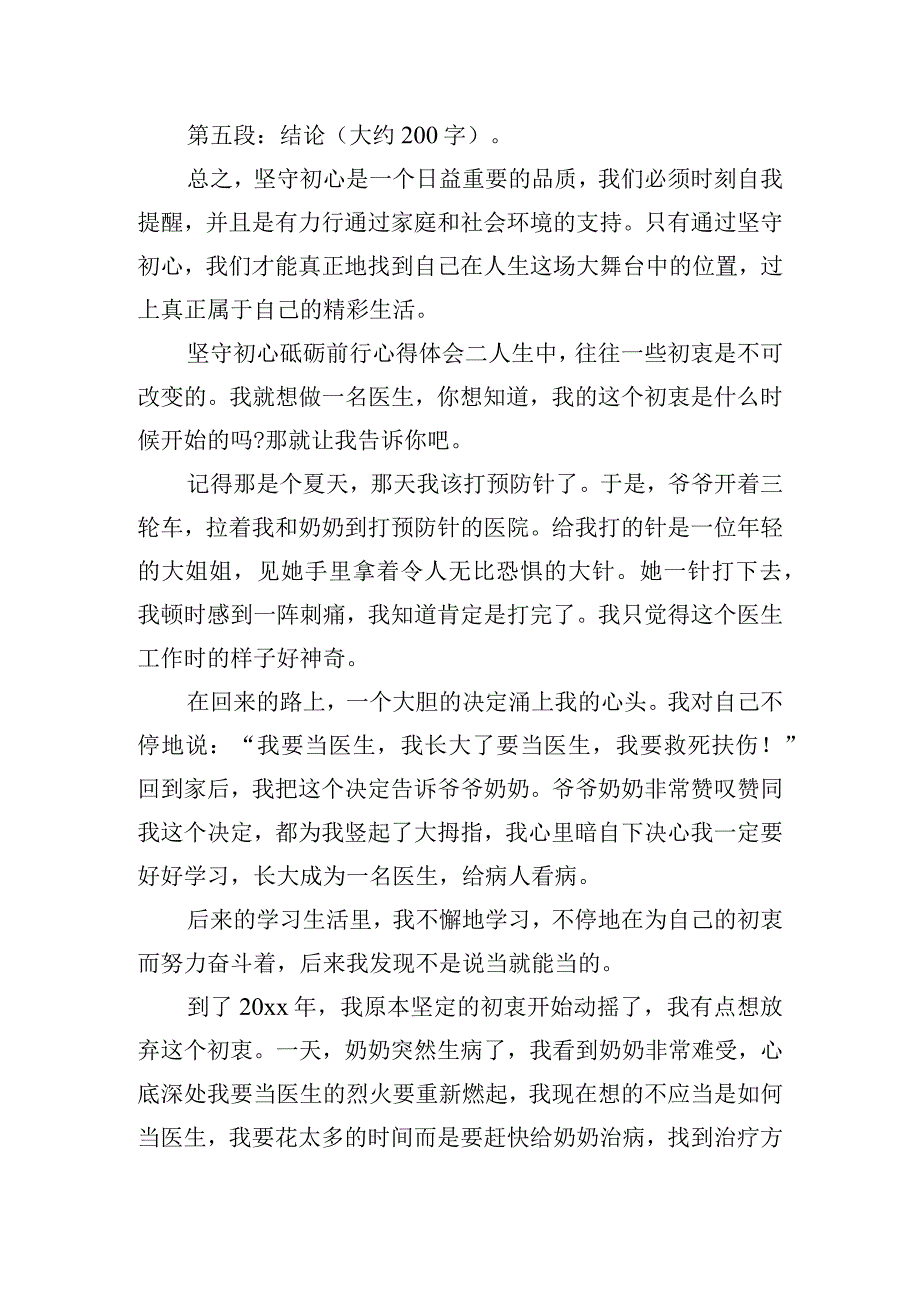 坚守初心砥砺前行心得体会五篇.docx_第3页