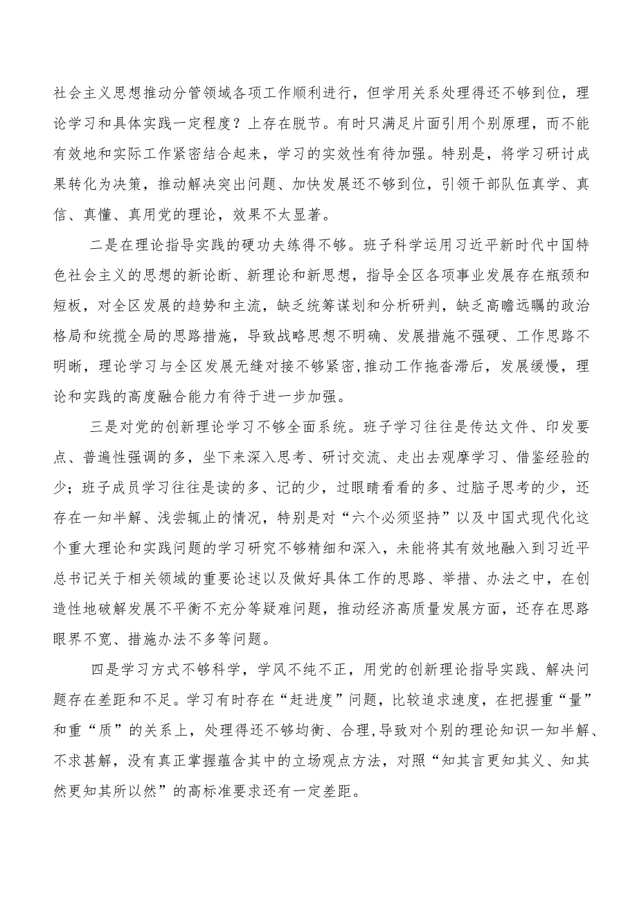 （九篇汇编）专题生活会围绕“严格组织生活”等六个方面检视问题对照检查剖析检视材料.docx_第2页