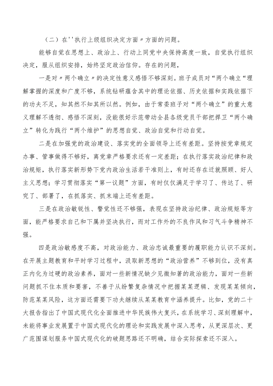 （九篇汇编）专题生活会围绕“严格组织生活”等六个方面检视问题对照检查剖析检视材料.docx_第3页
