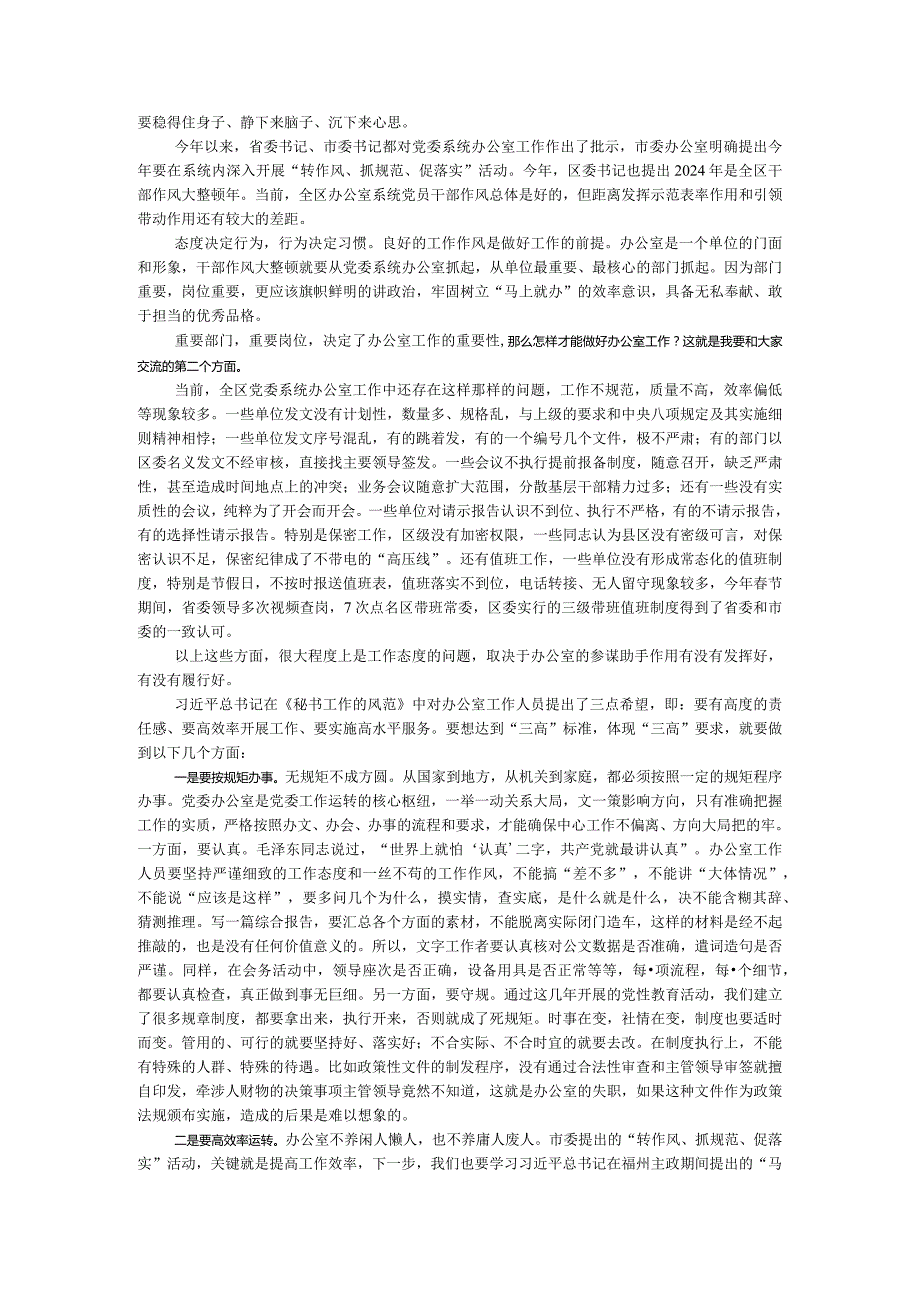 在全区党委系统办公室工作会议上的讲话.docx_第2页