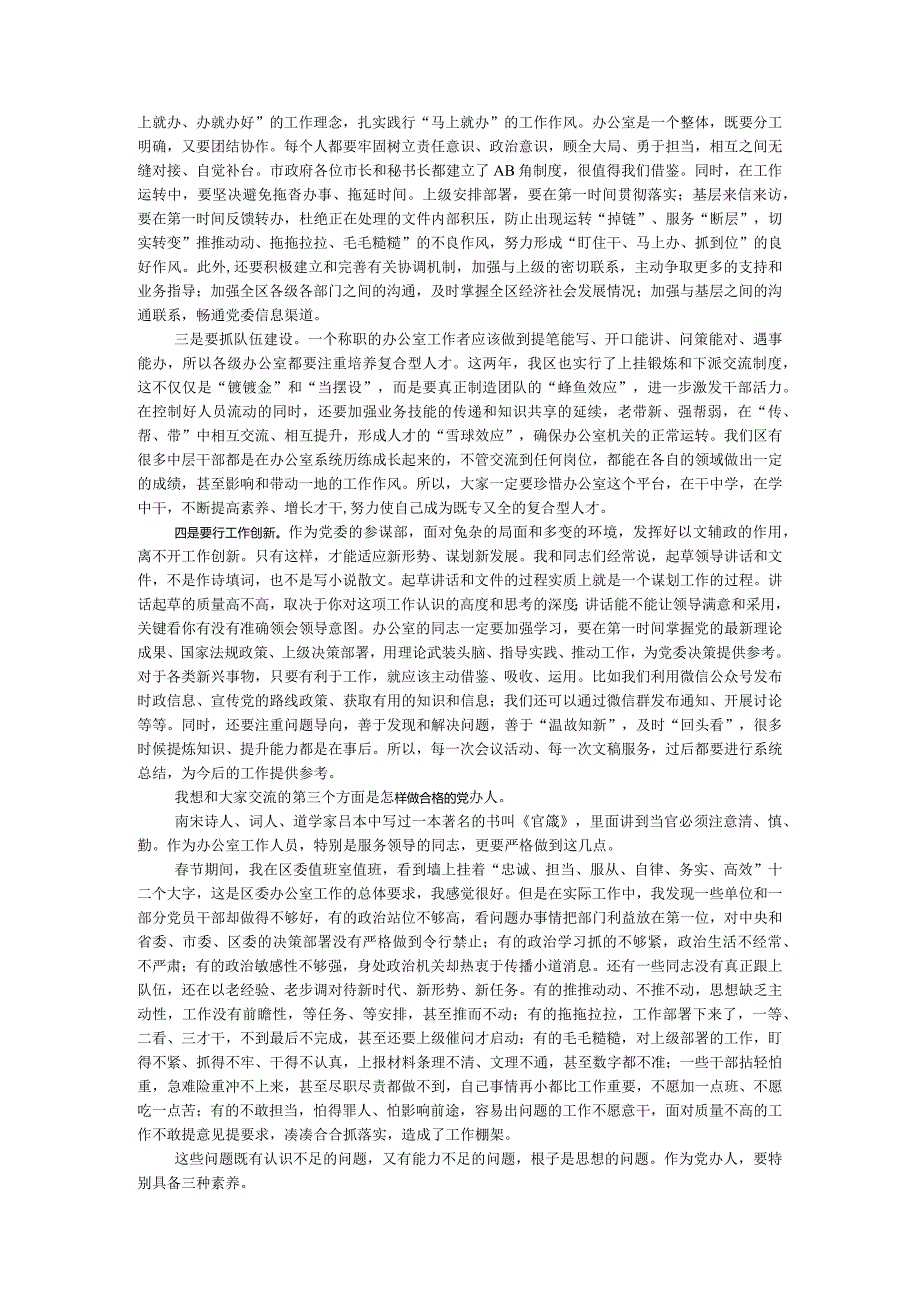 在全区党委系统办公室工作会议上的讲话.docx_第3页