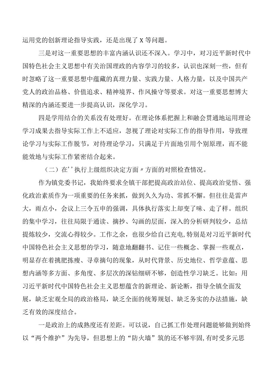 2024年关于开展专题生活会重点围绕“执行上级组织决定”等(最新六个方面)对照检查剖析研讨发言稿（十篇）.docx_第2页