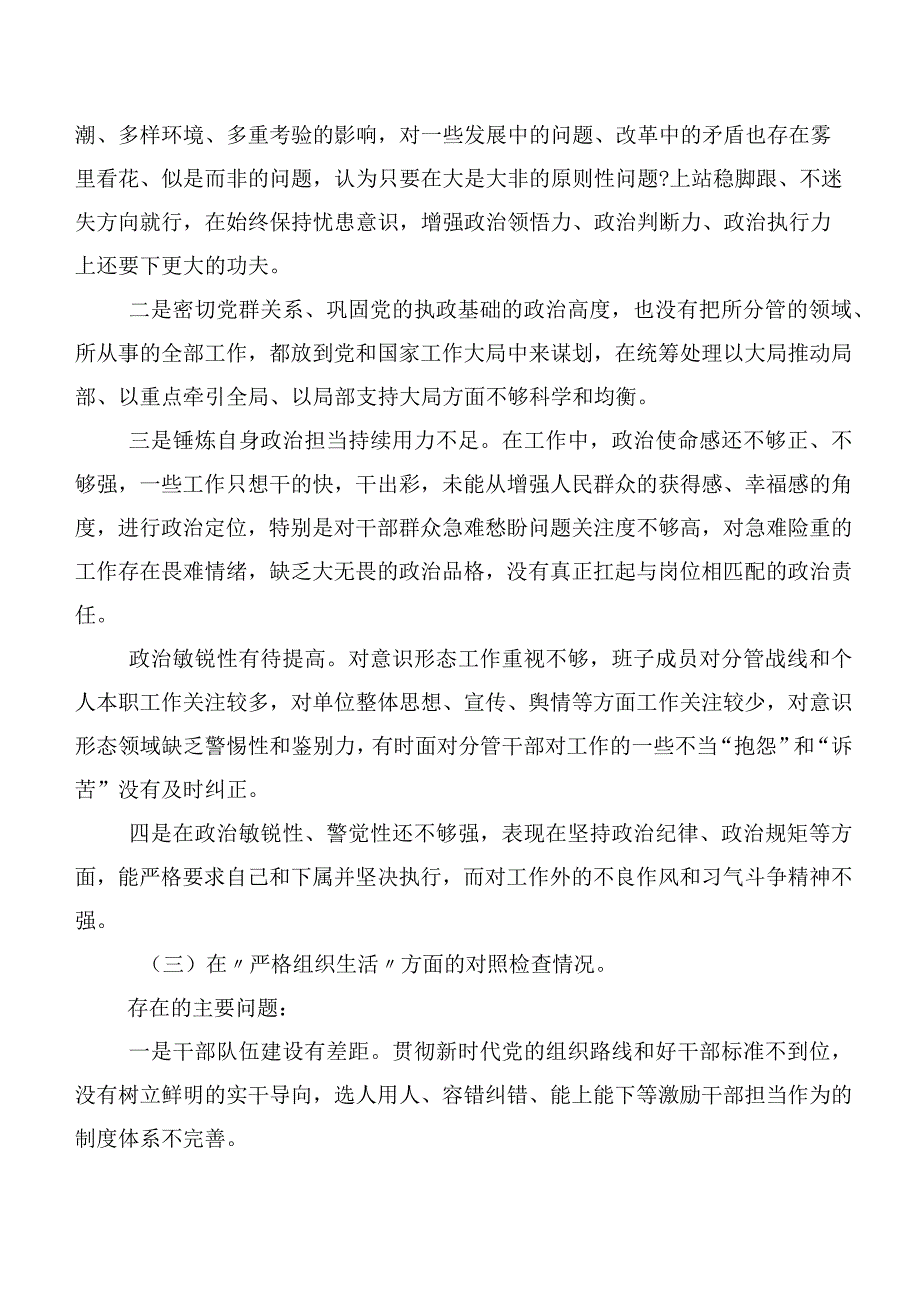 2024年关于开展专题生活会重点围绕“执行上级组织决定”等(最新六个方面)对照检查剖析研讨发言稿（十篇）.docx_第3页