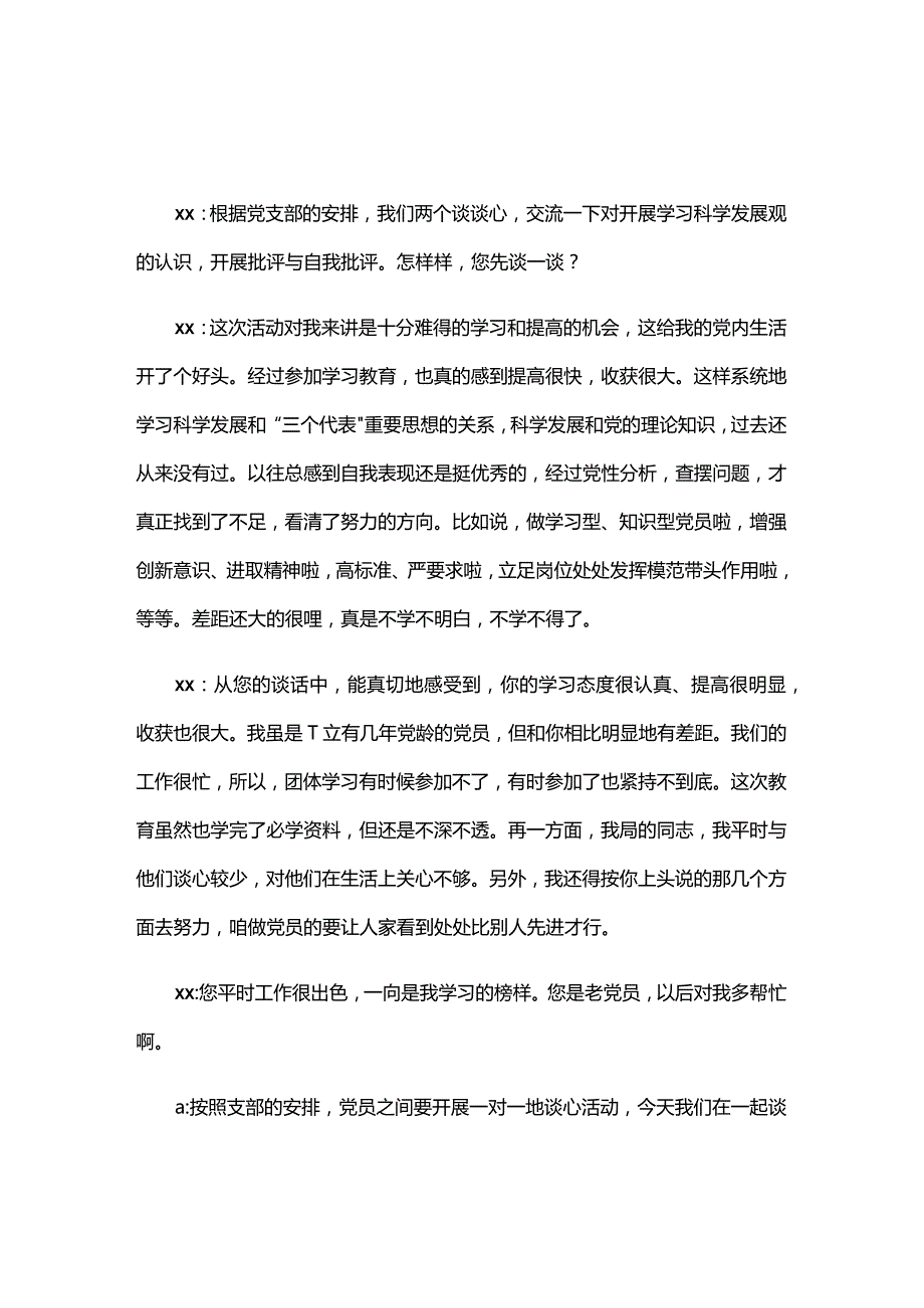 2024年一对一谈心谈话记录六篇.docx_第1页