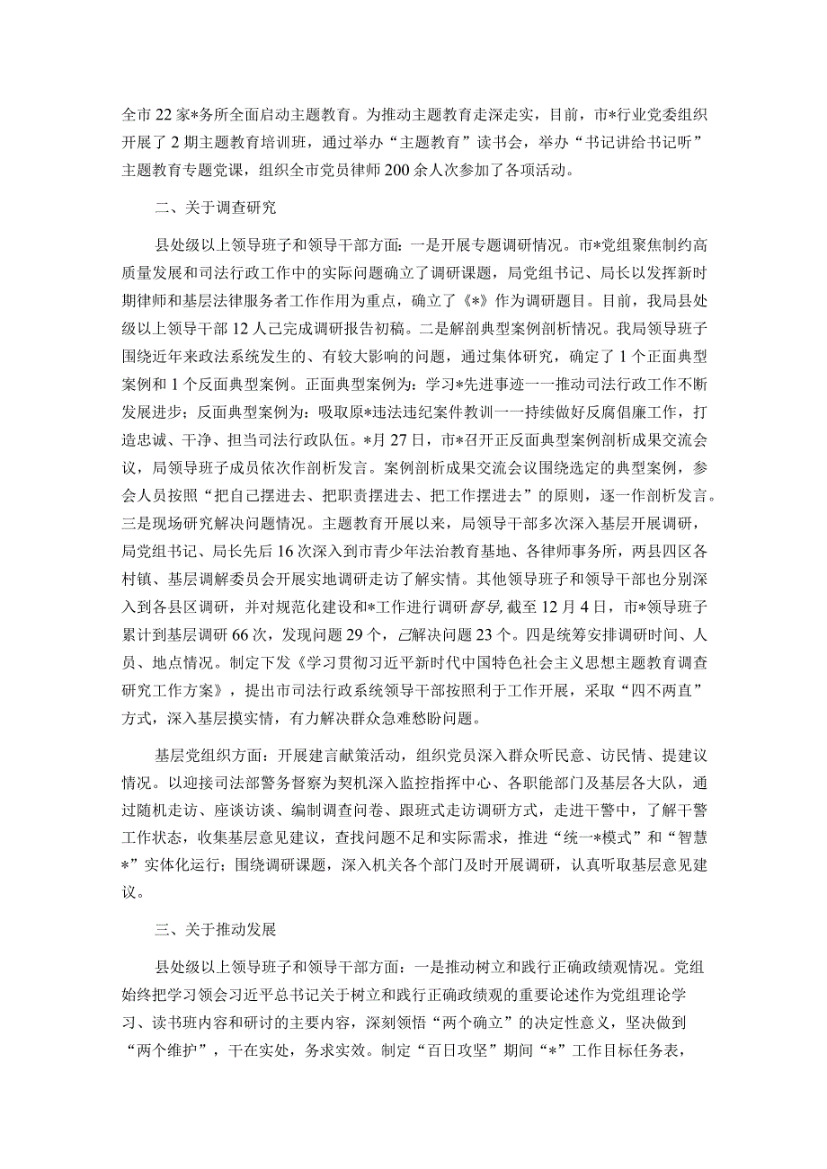 第二批主题教育开展情况的汇报.docx_第2页