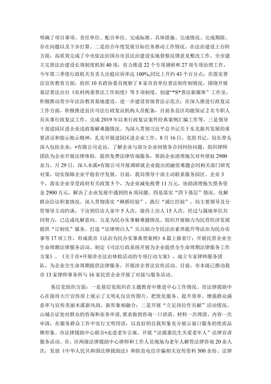 第二批主题教育开展情况的汇报.docx_第3页
