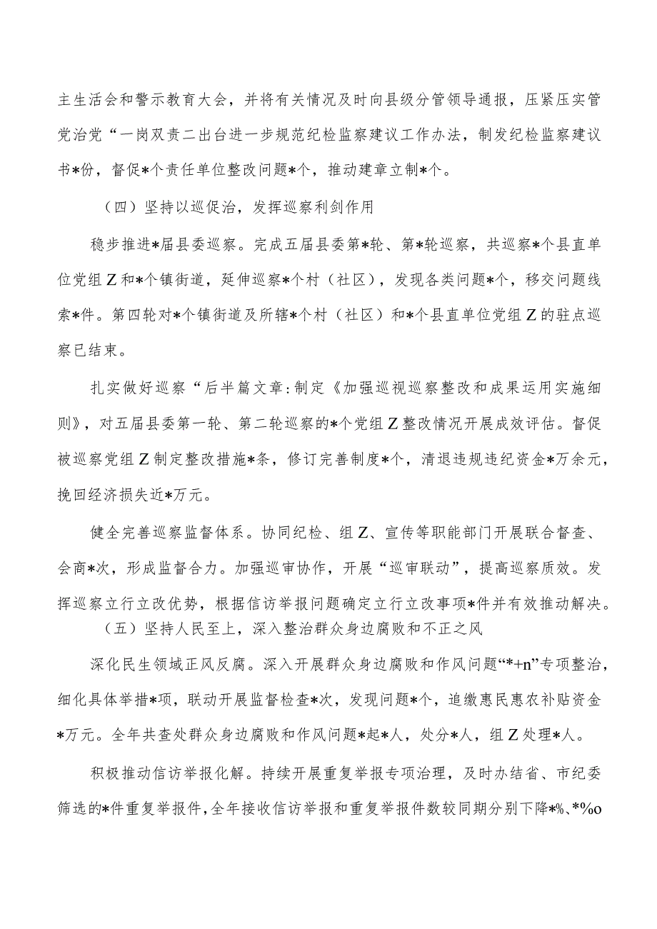 纪委2023述职述德述廉.docx_第3页