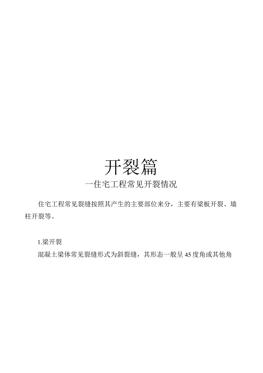 住宅工程质量常见问题防治手册.docx_第2页