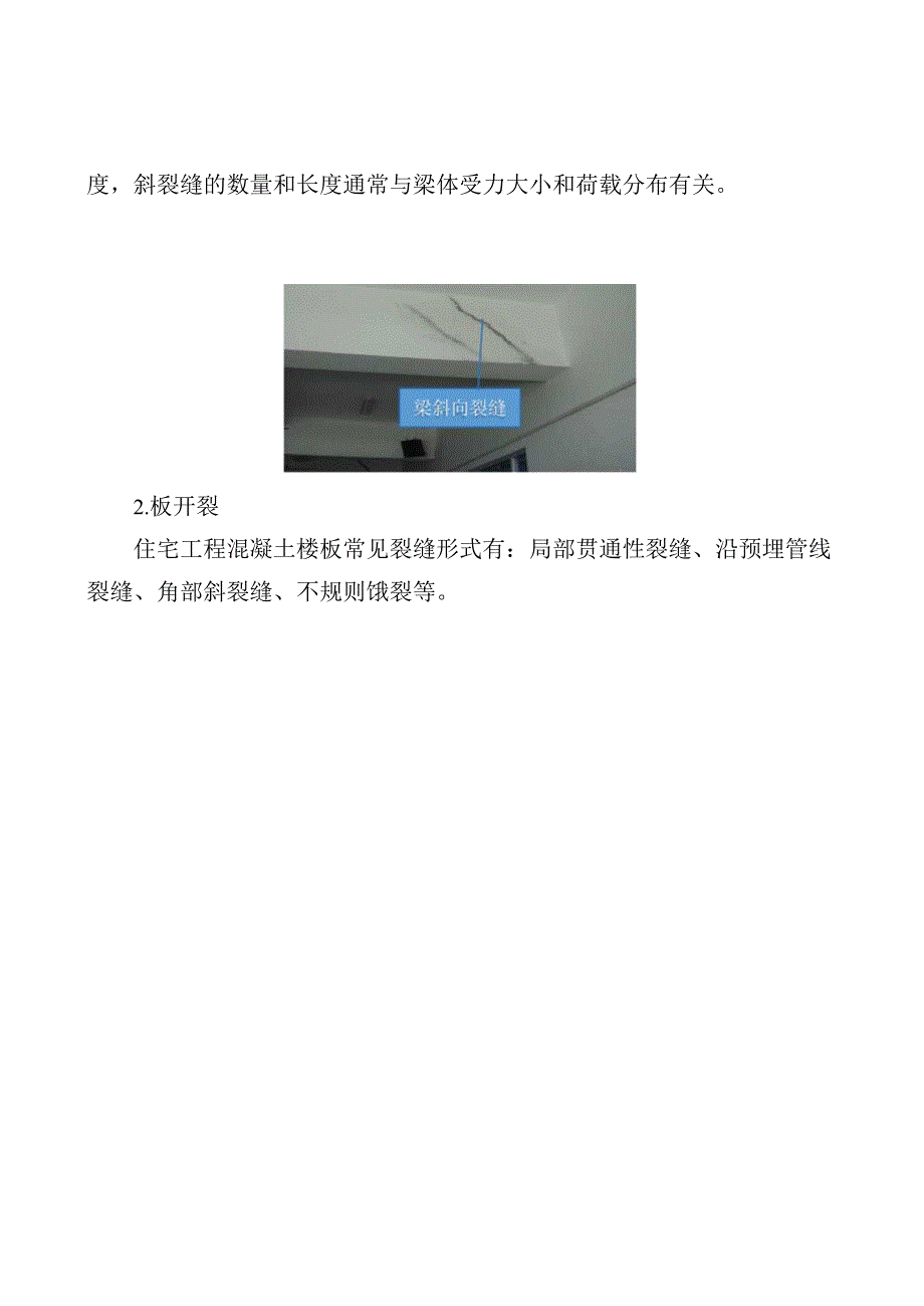 住宅工程质量常见问题防治手册.docx_第3页