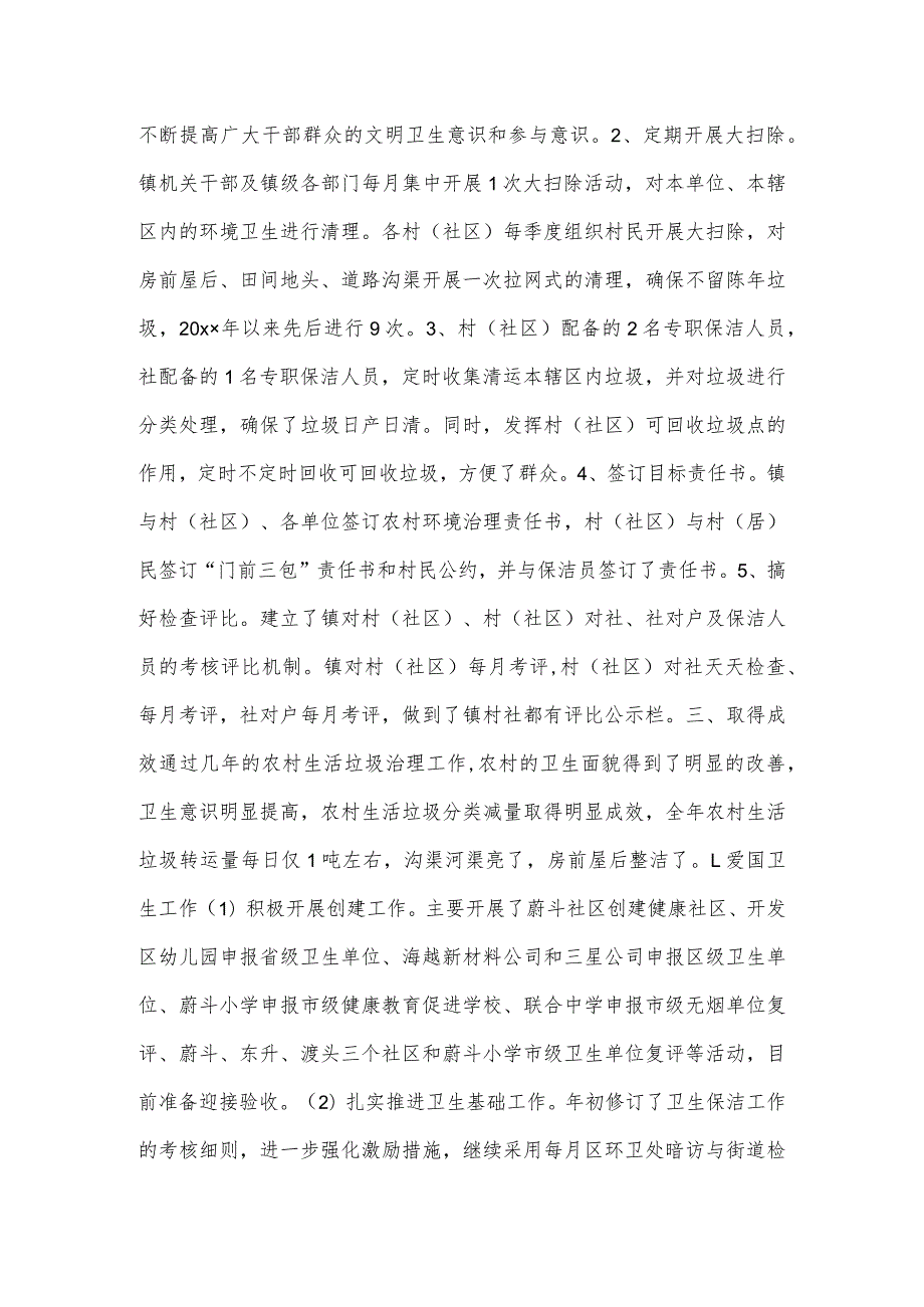 农村生活垃圾分类工作总结四篇.docx_第2页