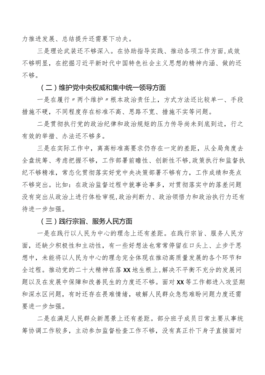 2024年第二批专题教育专题组织生活会重点围绕“求真务实、狠抓落实方面”等(最新六个方面)问题查摆对照检查检视材料（九篇）.docx_第2页