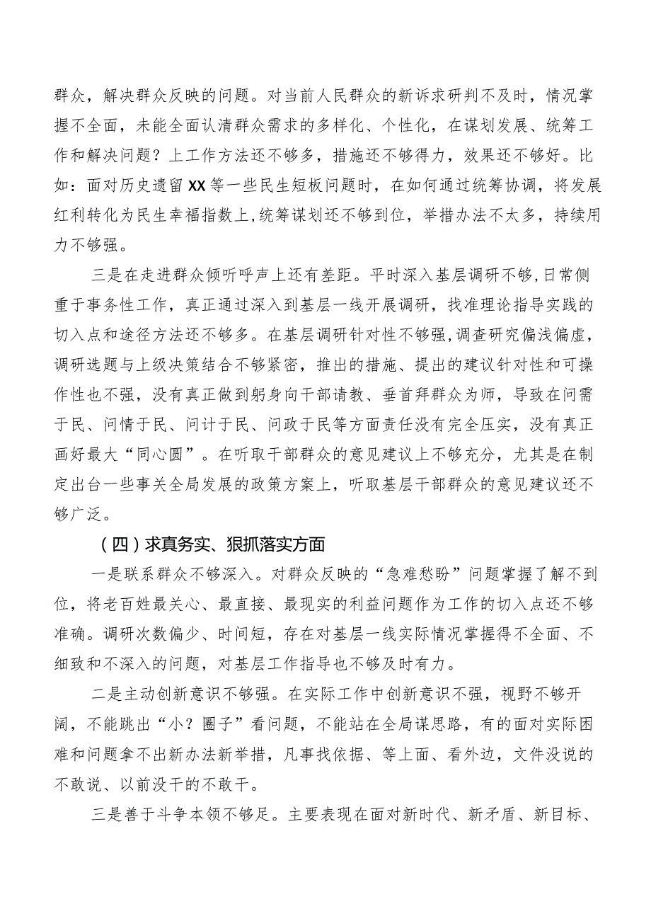 2024年第二批专题教育专题组织生活会重点围绕“求真务实、狠抓落实方面”等(最新六个方面)问题查摆对照检查检视材料（九篇）.docx_第3页