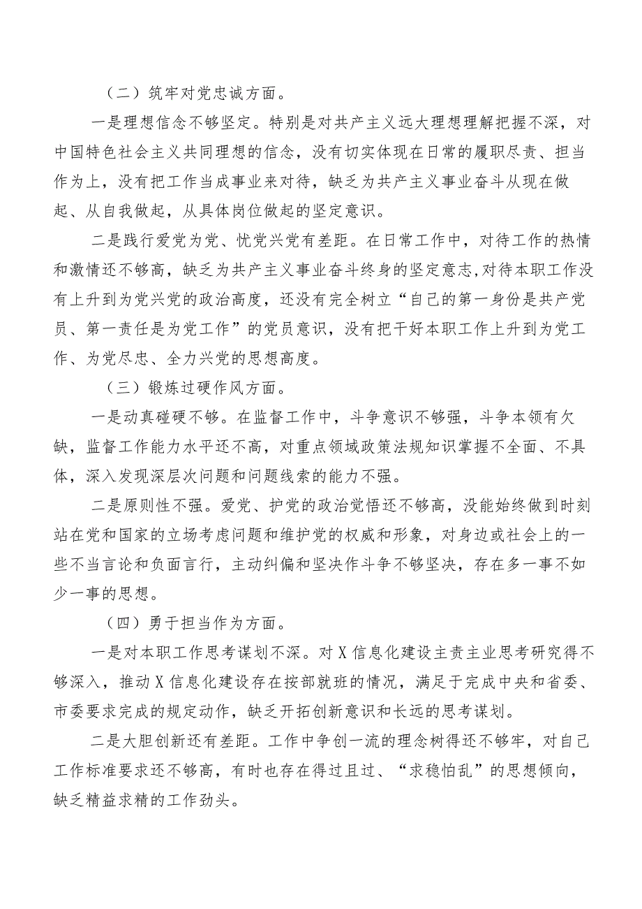 （九篇合集）2024民主生活会维护党中央权威和集中统一领导方面等(最新六个方面)存在问题剖析研讨发言稿.docx_第2页