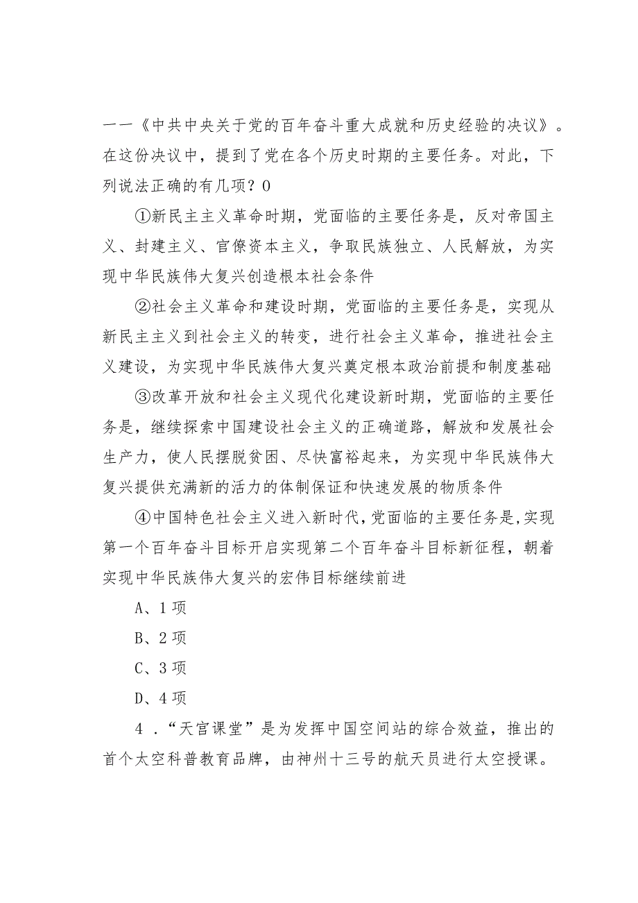 2022年内蒙古事业单位联考E类职业能力倾向测验试题及答案解析(1).docx_第2页