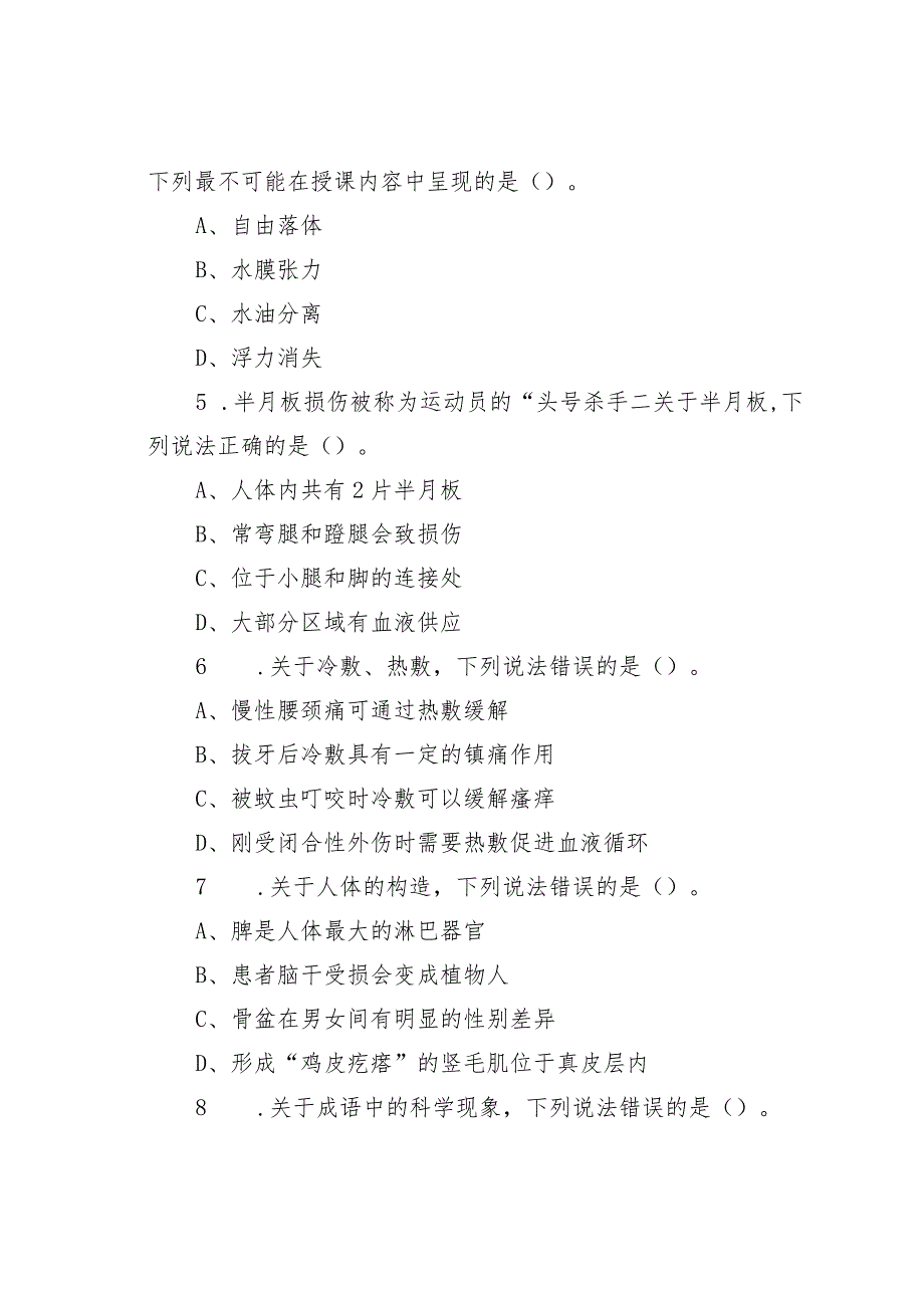 2022年内蒙古事业单位联考E类职业能力倾向测验试题及答案解析(1).docx_第3页