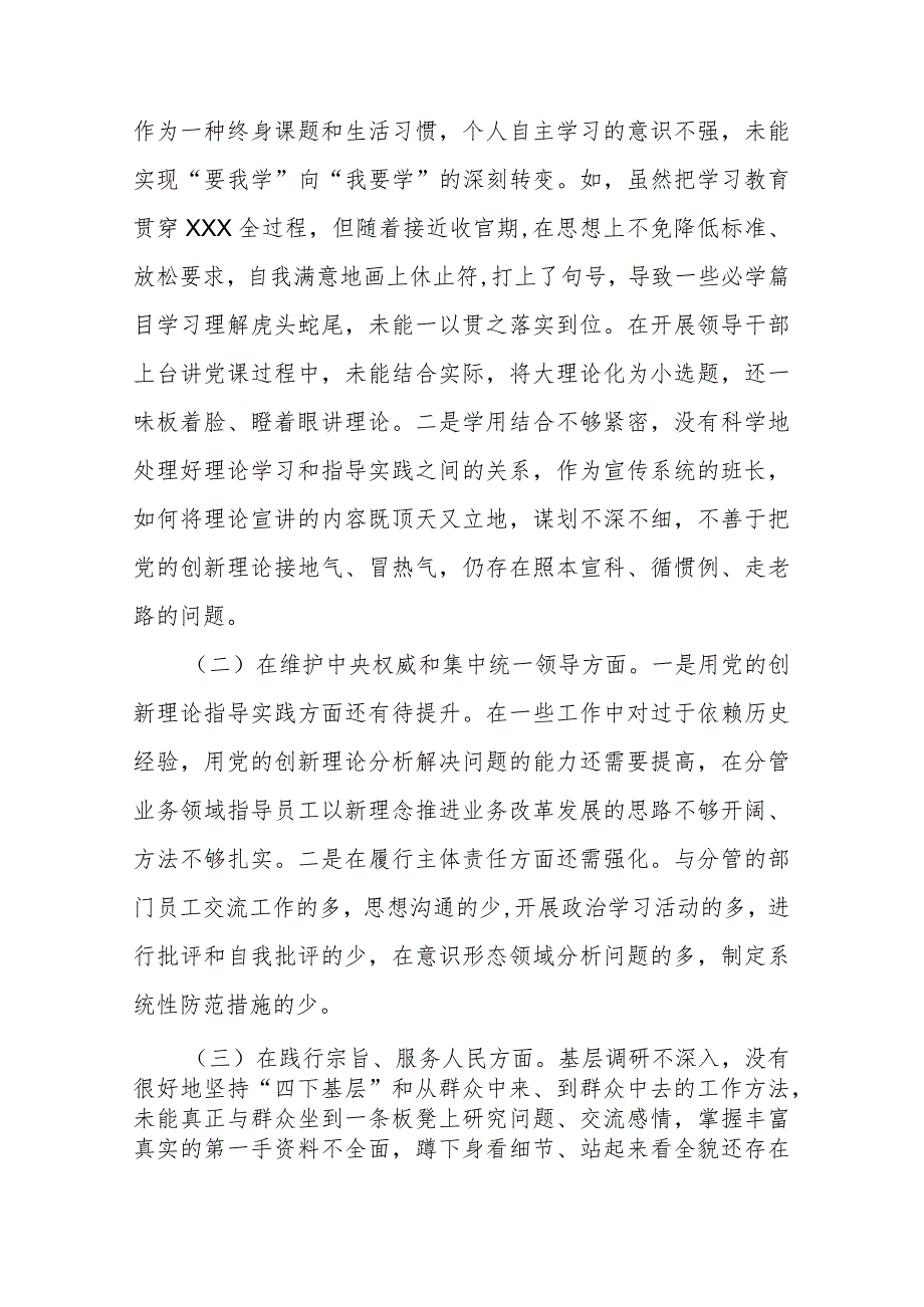 区委宣传部长2024年专题民主生活会对照检查材料(维护党中央权威和集中统一领导、践行宗旨服务人民、求真务实狠抓落实、以身作则廉洁自律.docx_第2页
