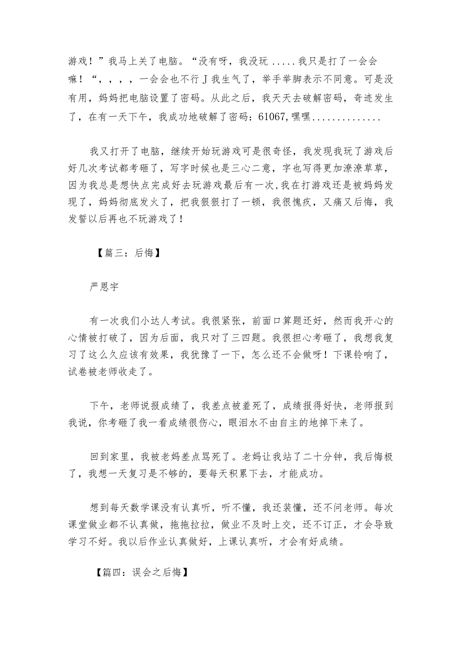 一件后悔的事情.docx_第2页