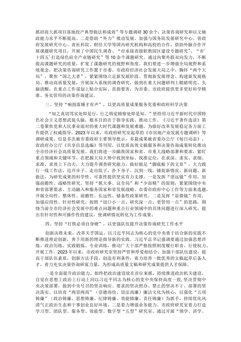 在政府办党组理论学习中心组集体学习研讨会上的交流发言(1).docx_第2页