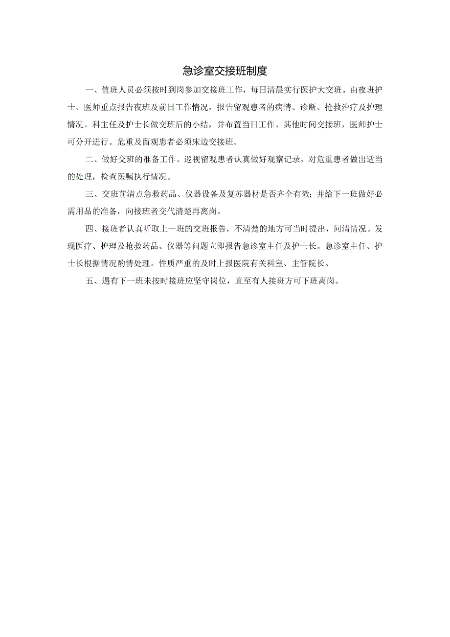 急危重患者抢救制度.docx_第2页