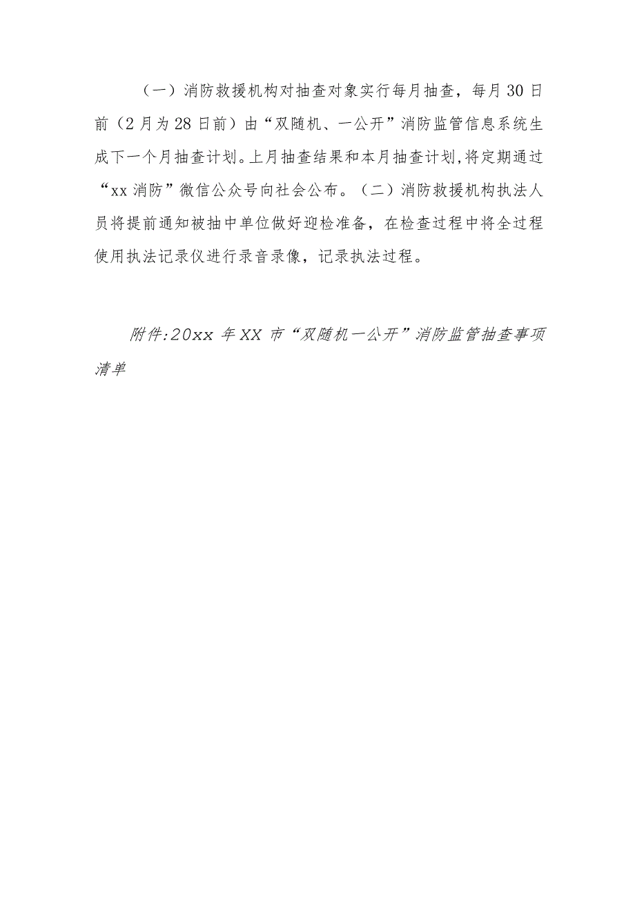 xx市消防救援支队20xx“双随机、一公开”监督抽查工作计划.docx_第3页