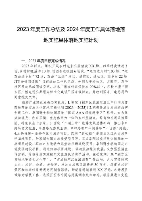 2023工作总结及2024工作计划.docx