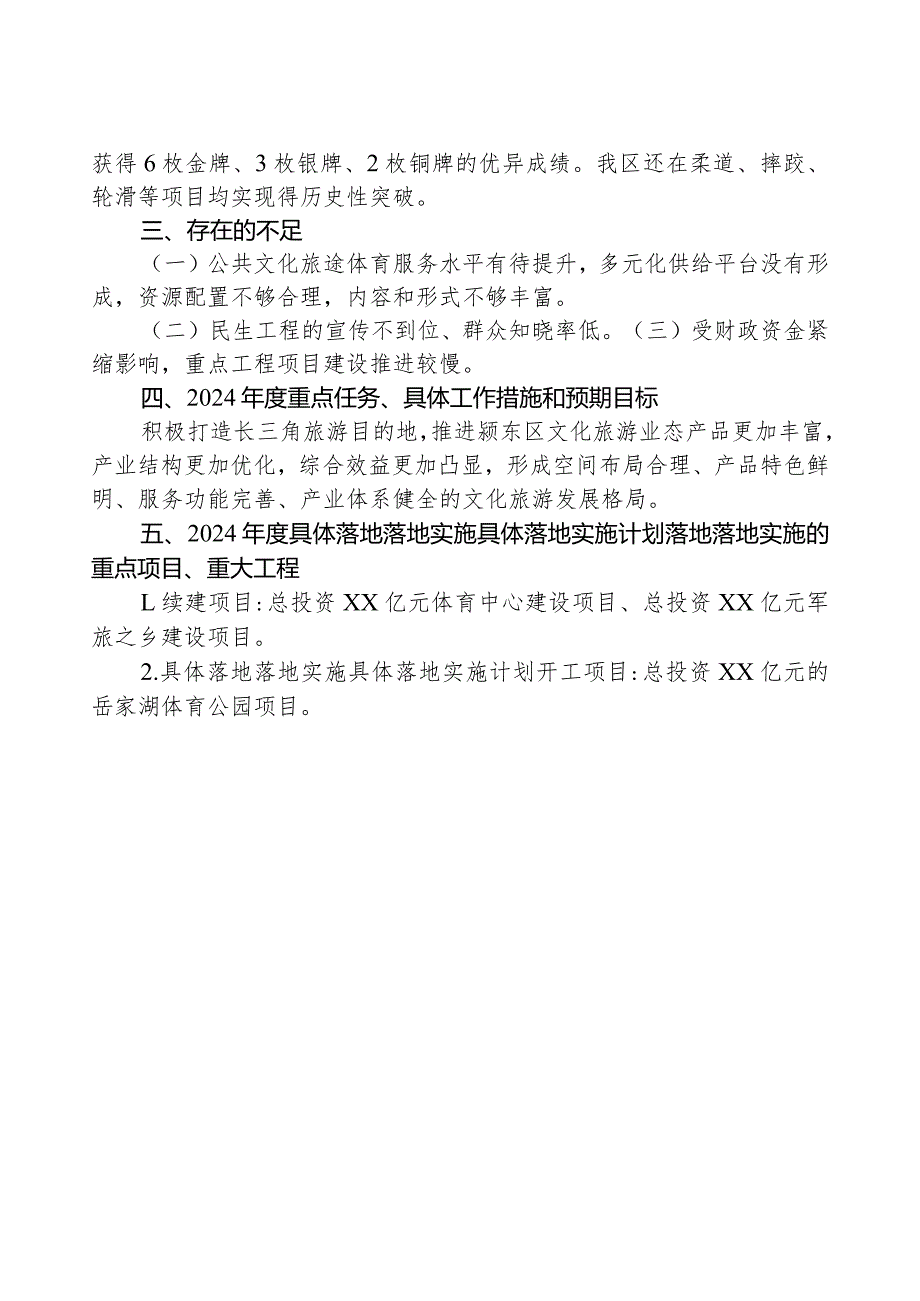 2023工作总结及2024工作计划.docx_第3页