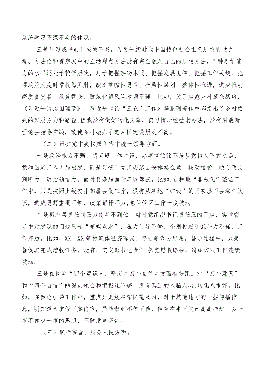 专题生活会对照“求真务实、狠抓落实方面、树立和践行正确政绩观方面”等(最新八个方面)党性分析研讨发言9篇.docx_第2页