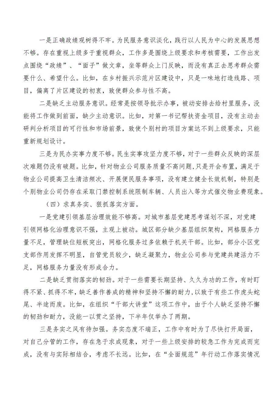 专题生活会对照“求真务实、狠抓落实方面、树立和践行正确政绩观方面”等(最新八个方面)党性分析研讨发言9篇.docx_第3页