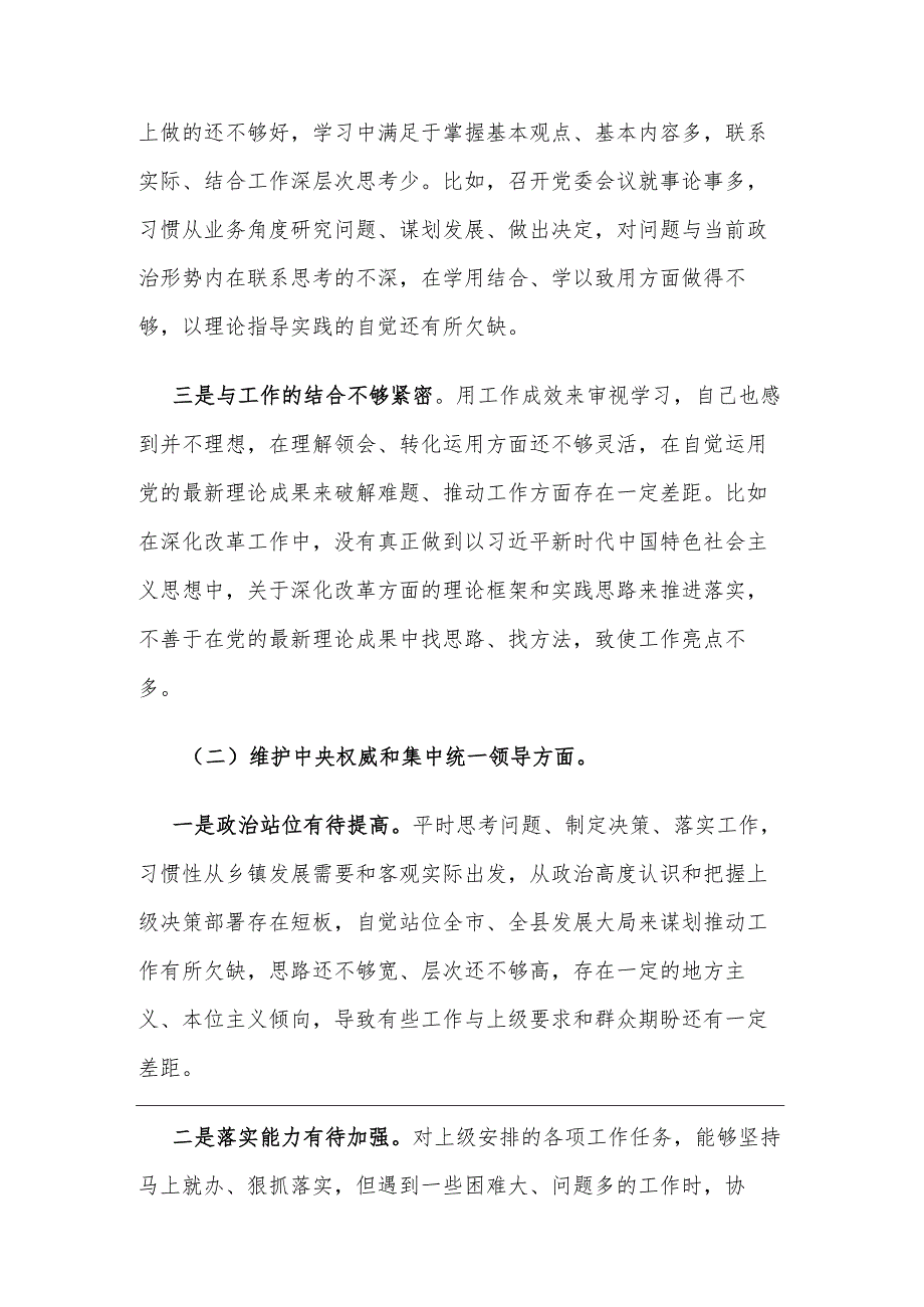 2024年乡镇党委书记围绕（践行宗旨服务人民求真务实狠抓落实以身作则廉洁自律等）新六个方面对照方面对照检查材料3篇.docx_第2页