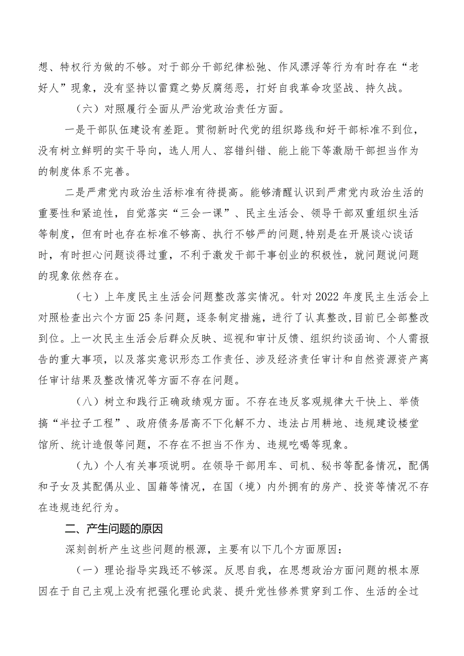 共7篇重点围绕“新的八个方面”检视问题2024民主生活会党性分析发言提纲.docx_第3页