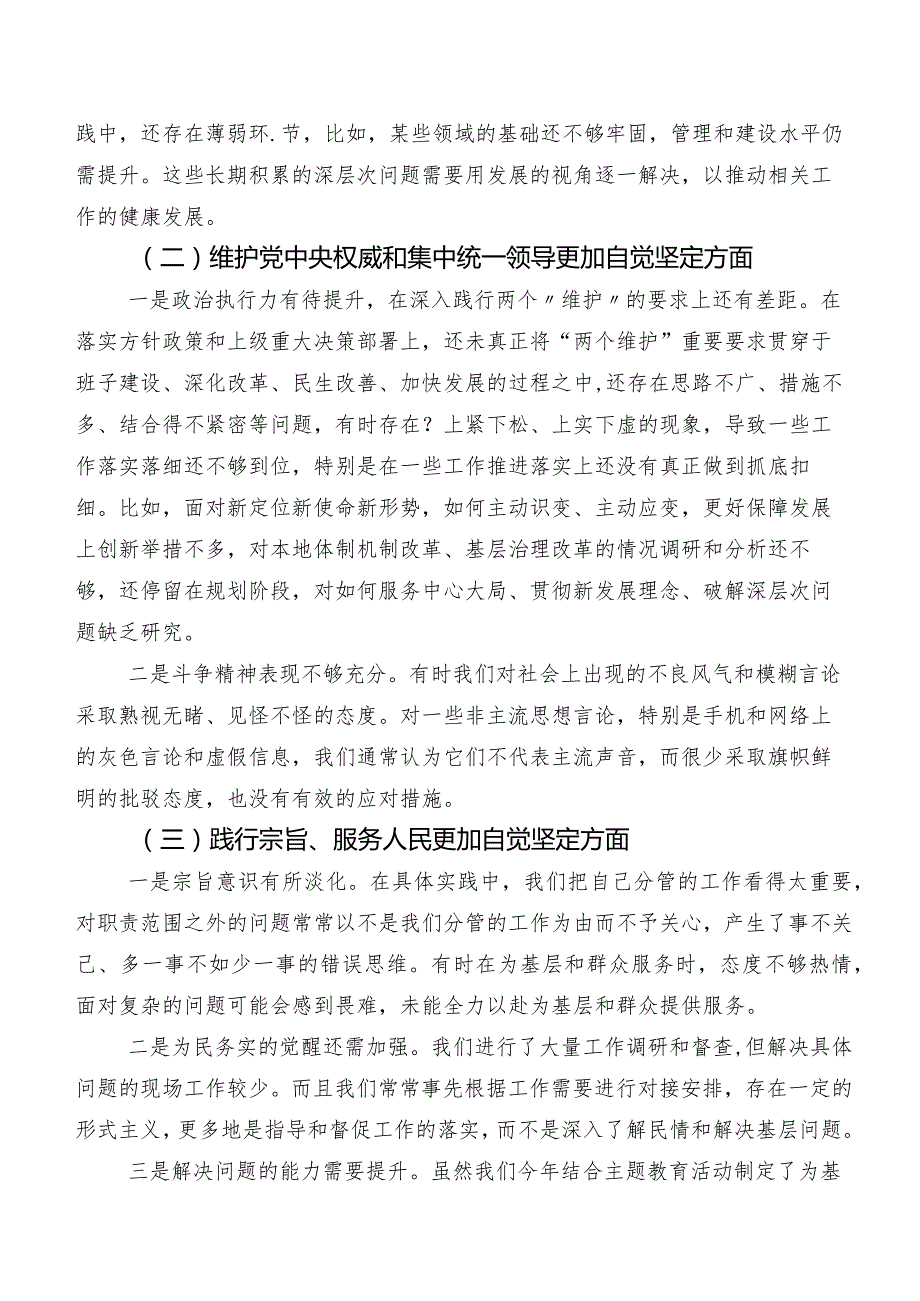 2024年第二批集中教育专题民主生活会六个方面突出问题检视剖析研讨发言7篇汇编.docx_第2页