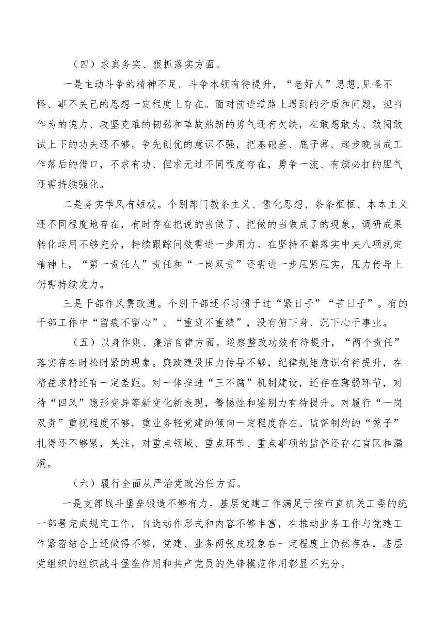 （八篇合集）对照“维护党中央权威和集中统一领导、树立和践行正确政绩观方面”等八个方面专题生活会检视发言提纲.docx_第3页