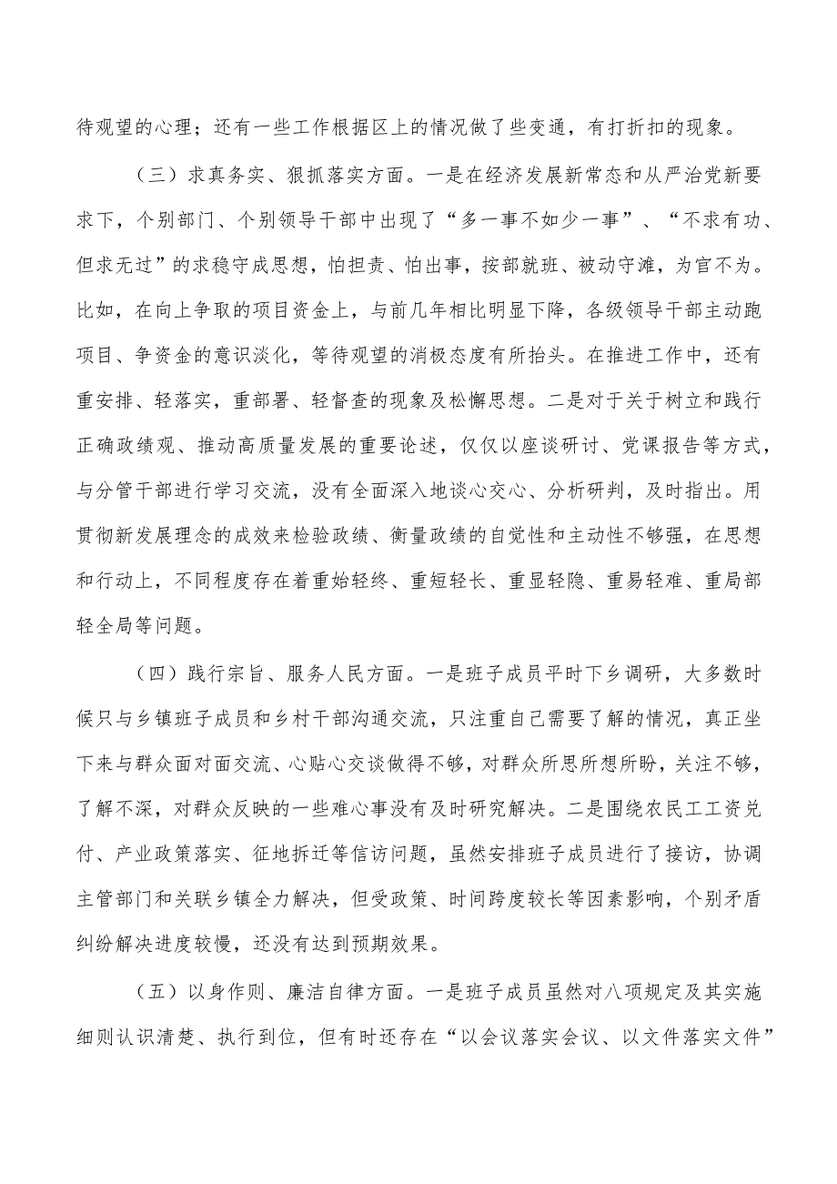 六个方面2024年班子检查发言.docx_第2页