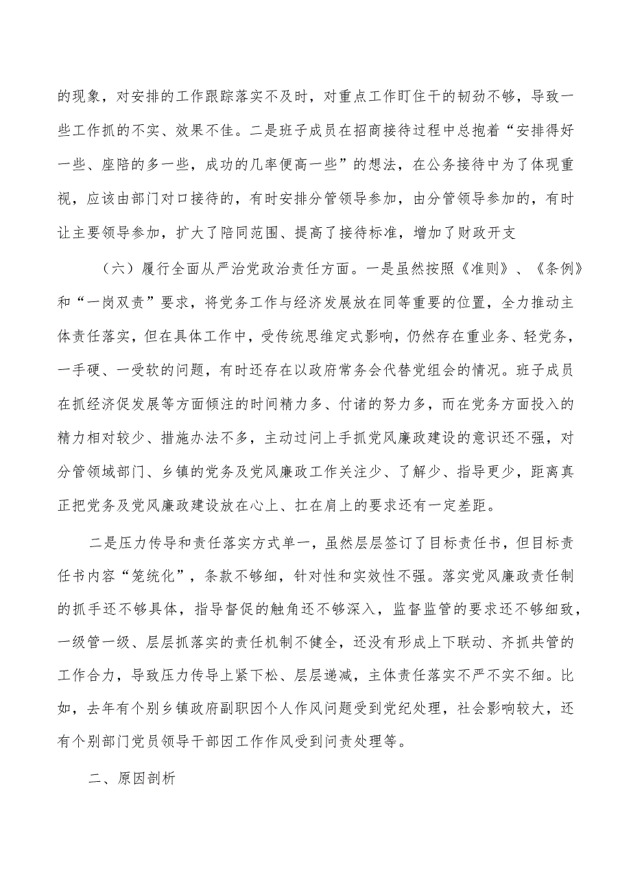 六个方面2024年班子检查发言.docx_第3页