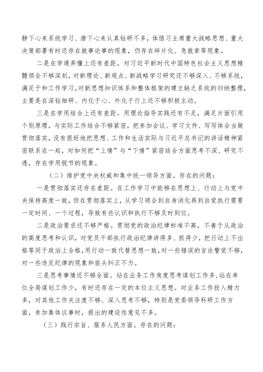 2023年开展民主生活会“新的六个方面”自我检查发言提纲7篇.docx_第2页