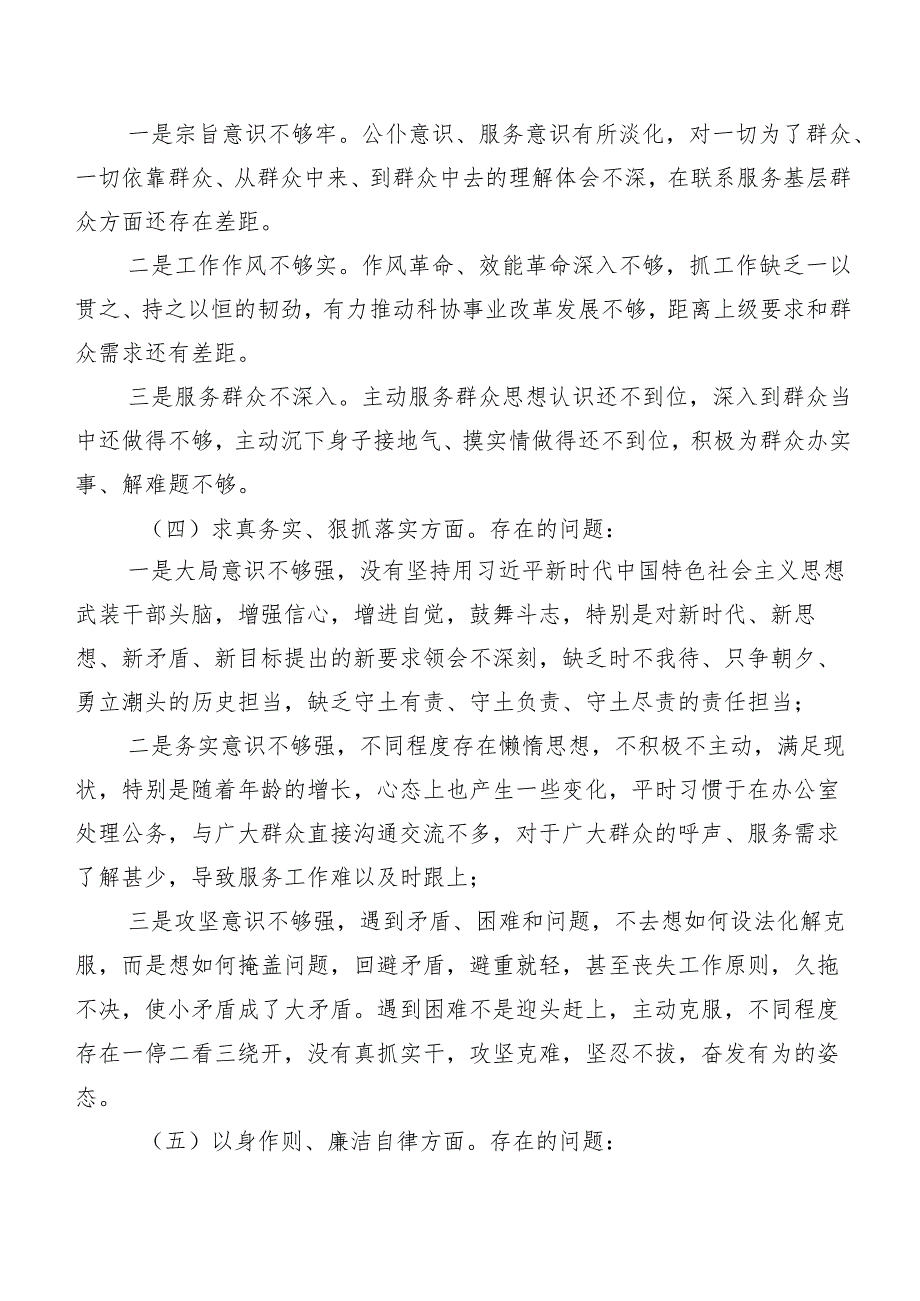 2023年开展民主生活会“新的六个方面”自我检查发言提纲7篇.docx_第3页