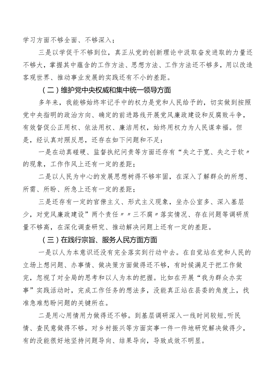 组织2024年第二批学习教育专题民主生活会（新6个对照方面）个人检视剖析材料7篇.docx_第2页