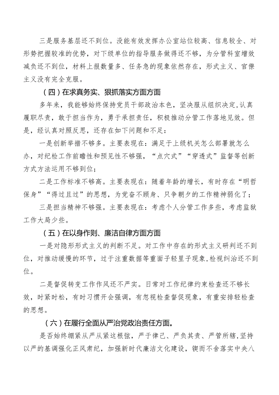 组织2024年第二批学习教育专题民主生活会（新6个对照方面）个人检视剖析材料7篇.docx_第3页