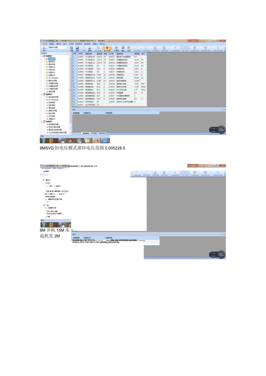 设备性能测试 (1).docx_第2页