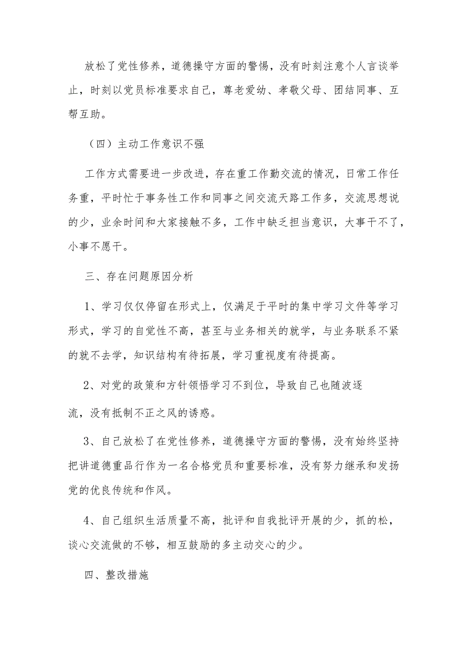 组织生活会个人对照检查材料（精选27篇）.docx_第3页