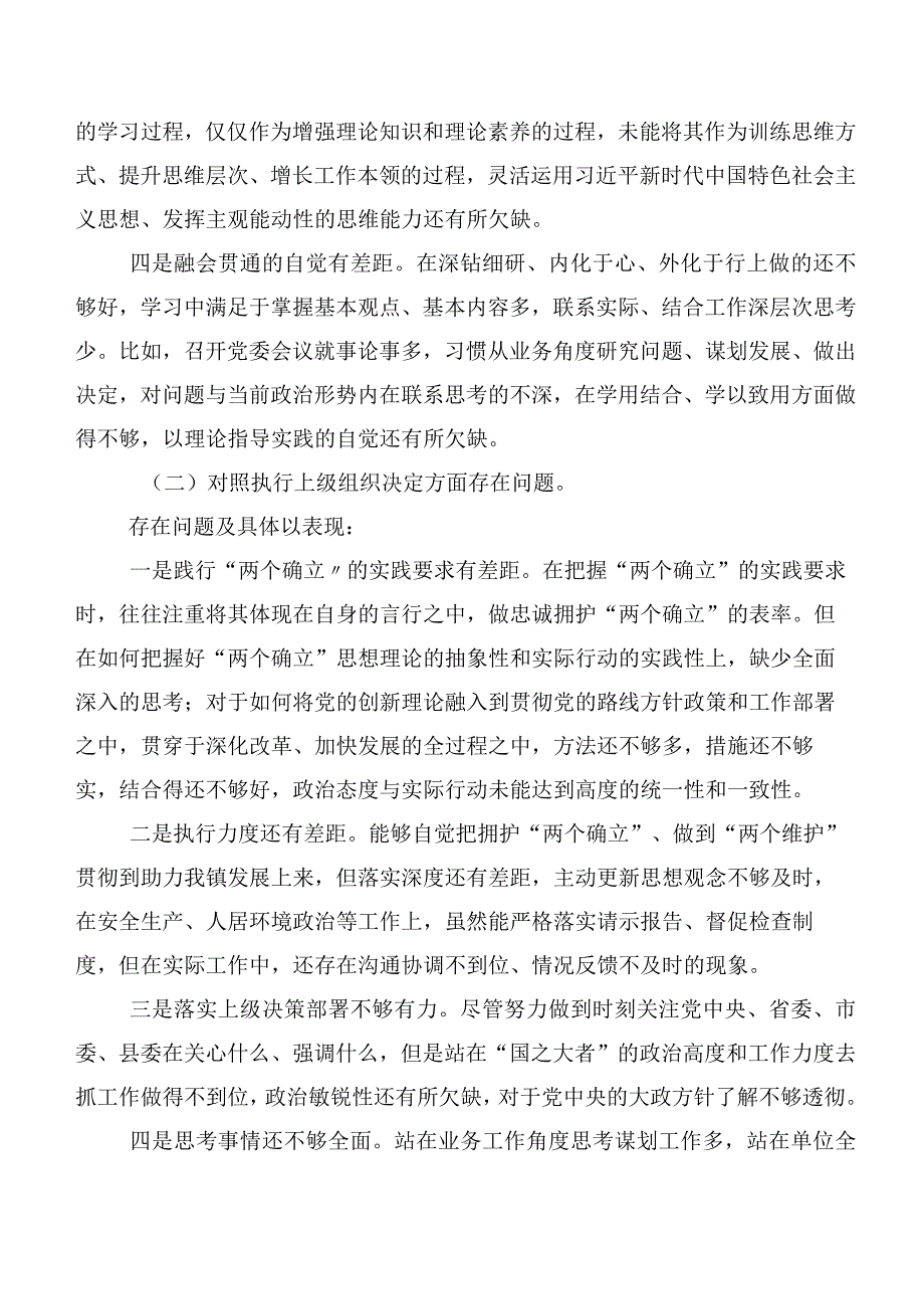 2024专题生活会对照检查发言材料对照“严格组织生活”等(最新六个方面)存在问题七篇合集.docx_第2页