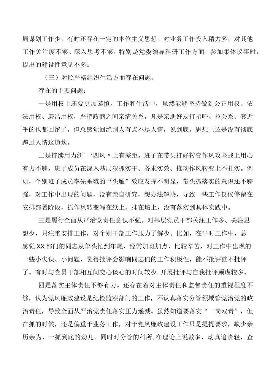 2024专题生活会对照检查发言材料对照“严格组织生活”等(最新六个方面)存在问题七篇合集.docx_第3页