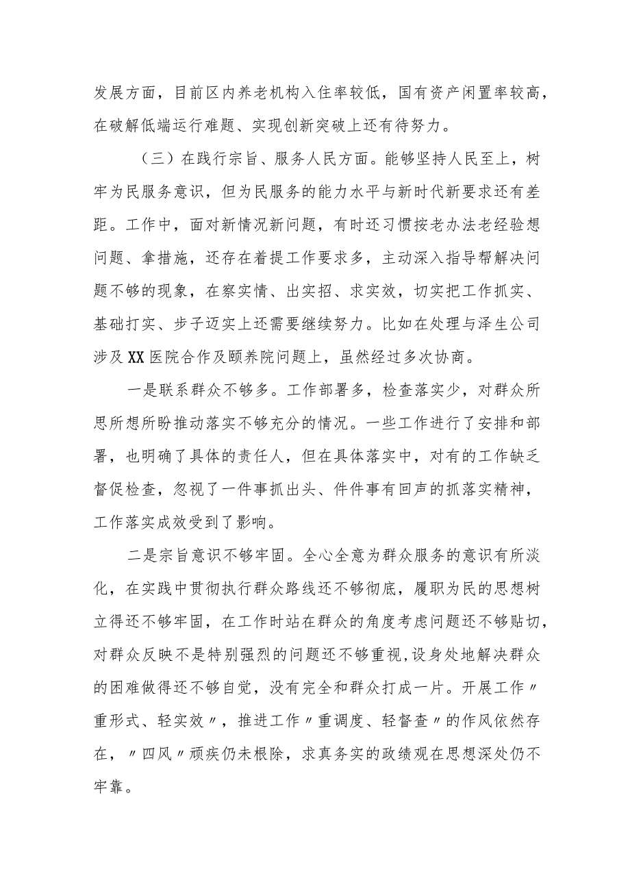 某区人武部长2023专题民主生活会发言提纲.docx_第2页