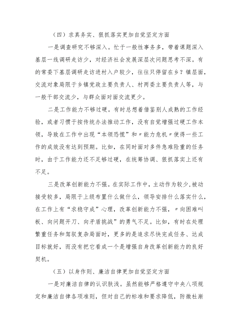 某区人武部长2023专题民主生活会发言提纲.docx_第3页