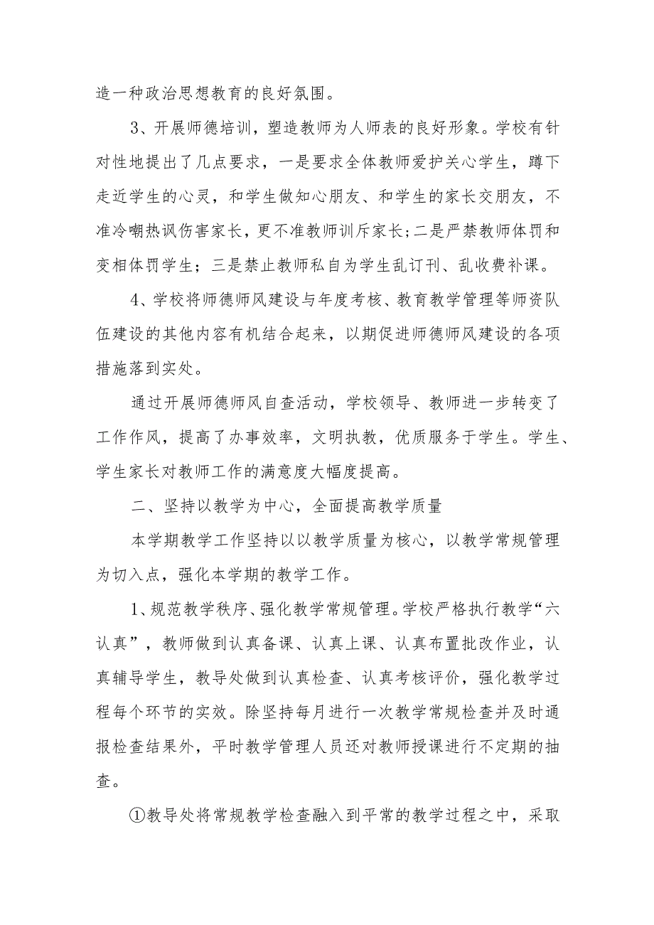 XX乡中心学校20222023年工作总结.docx_第2页