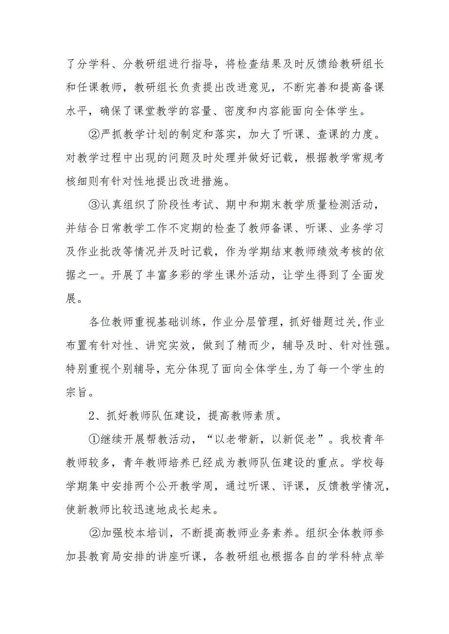 XX乡中心学校20222023年工作总结.docx_第3页