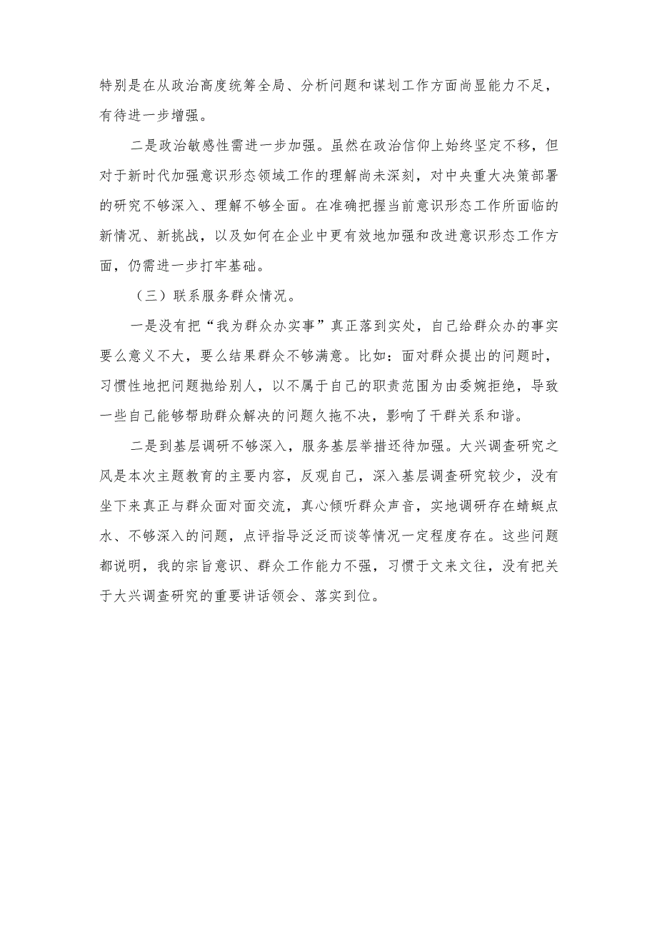 2024年对照“党性修养提高学习贯彻党的创新理论联系服务群众情况发挥先锋模范作用”等四个方面专题检查材料发言提纲（7篇范文）.docx_第2页