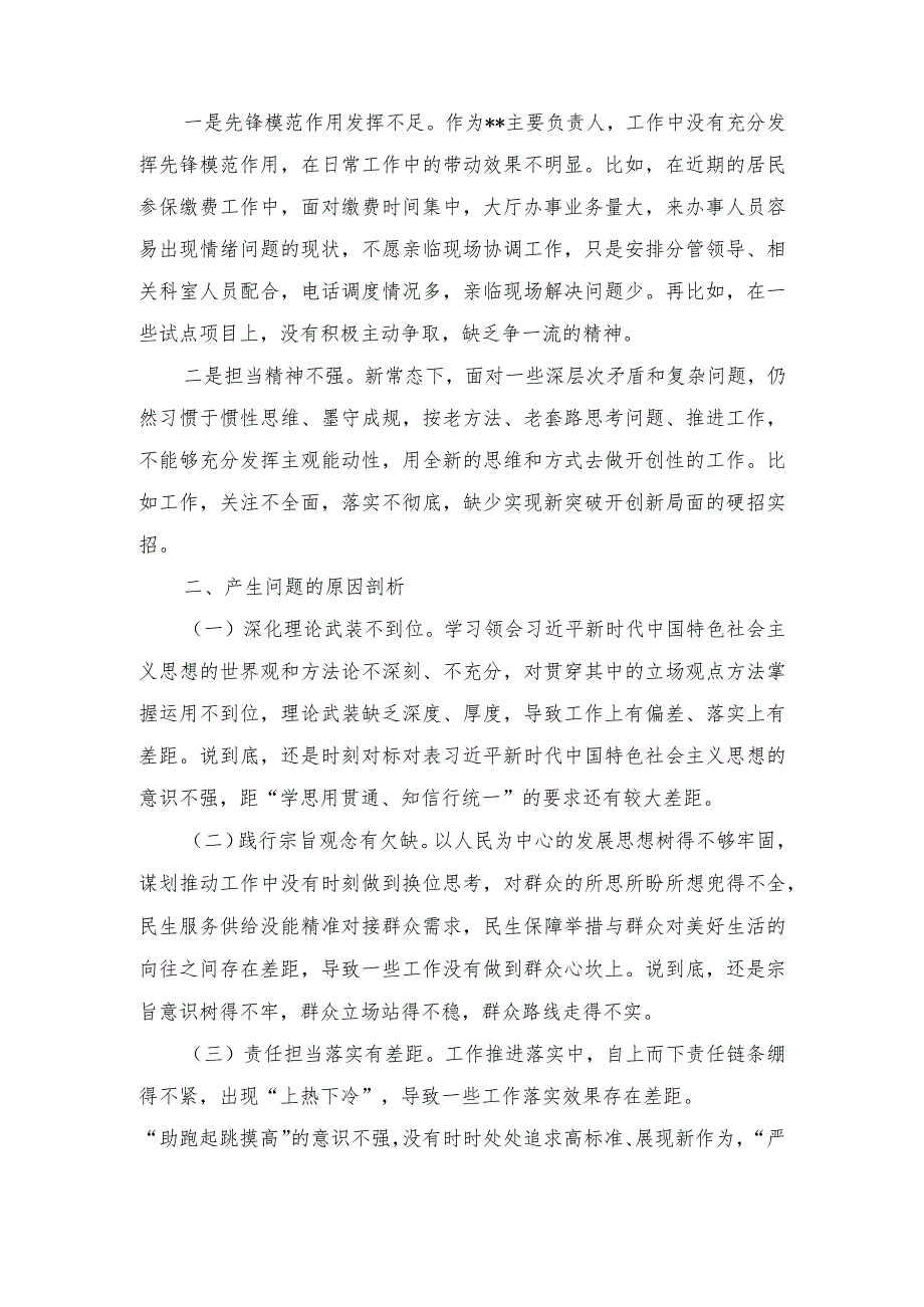 2024年对照“党性修养提高学习贯彻党的创新理论联系服务群众情况发挥先锋模范作用”等四个方面专题检查材料发言提纲（7篇范文）.docx_第3页