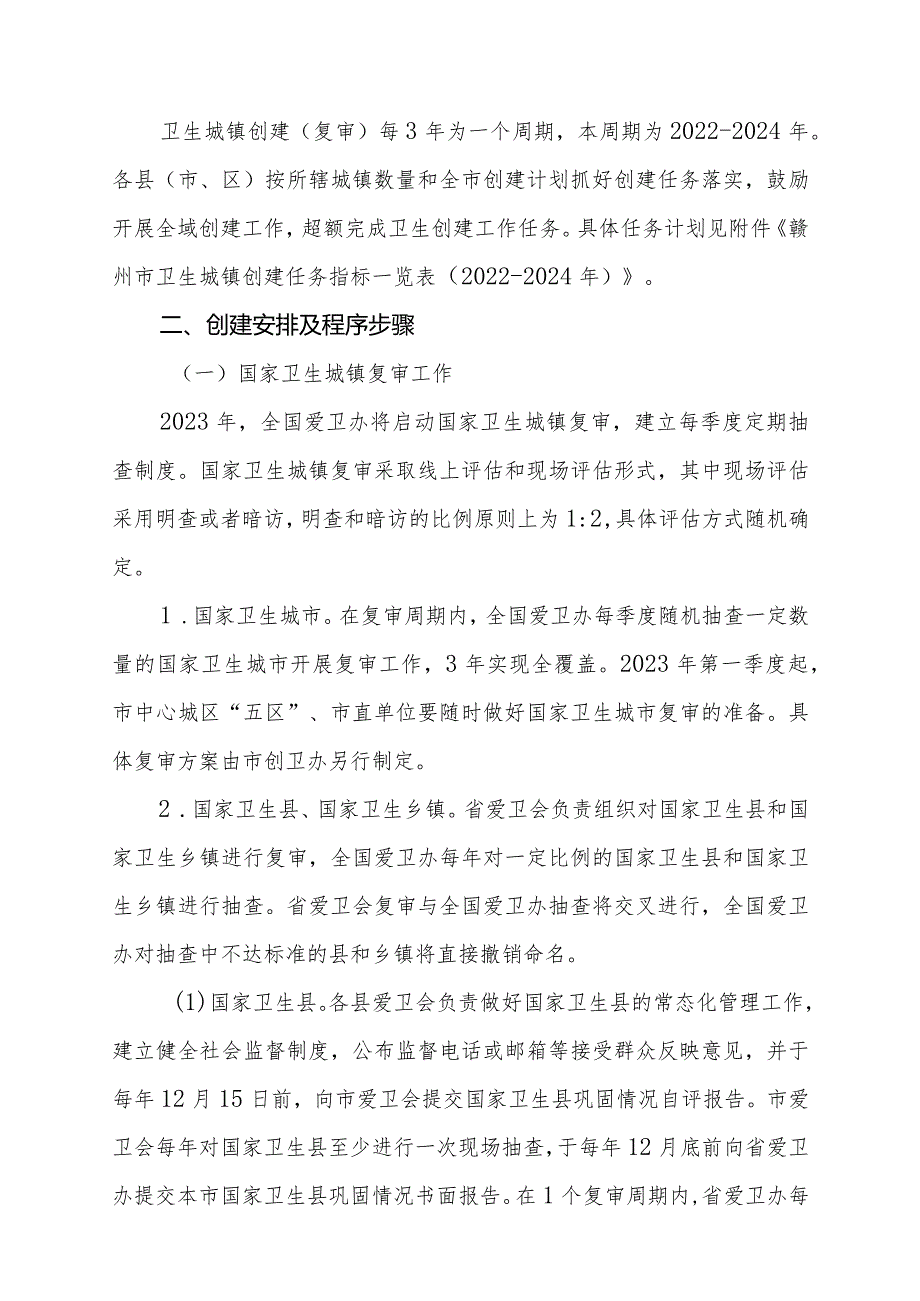 赣州市创建国家卫生城镇工作实施方案（20222024年）.docx_第2页